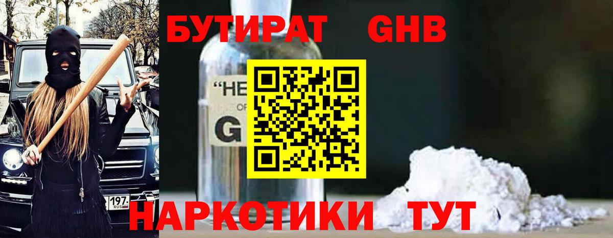 Бутират буратино Улан-Удэ