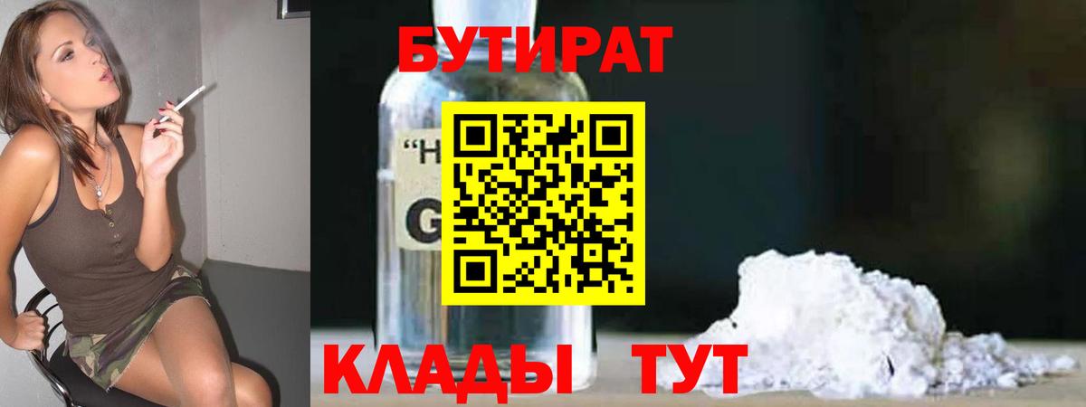 Улан-Удэ  Бутират 1.4BDO  Вход с VPN 