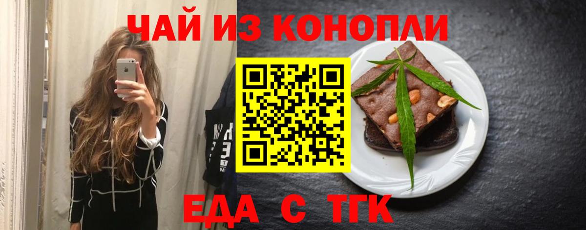 Улан-Удэ  Еда ТГК конопля  Вход с VPN 