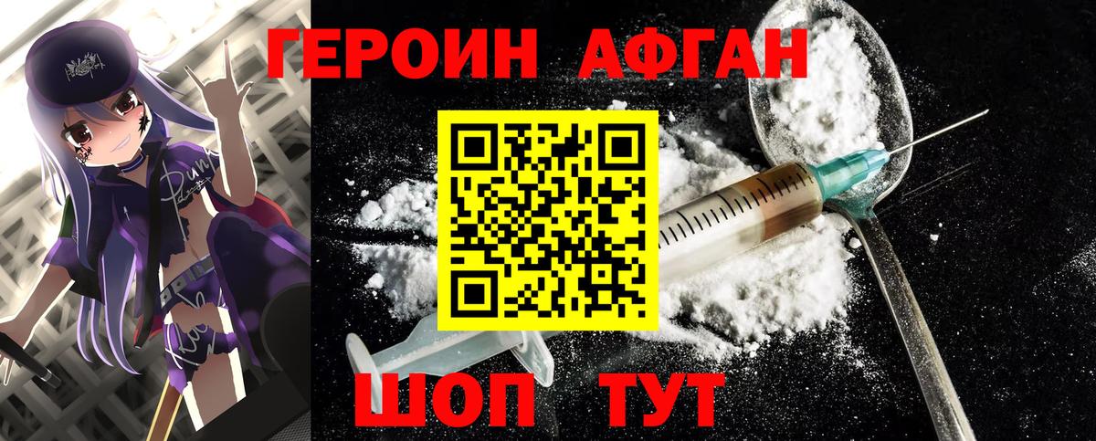 ГЕРОИН афганец  Вход с VPN  Улан-Удэ 
