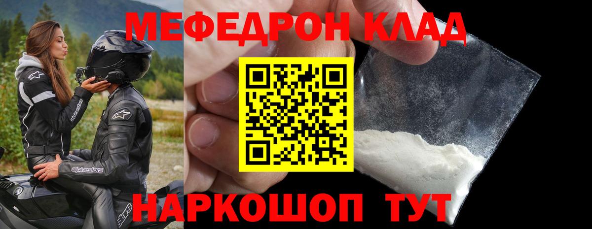 Меф мука Улан-Удэ