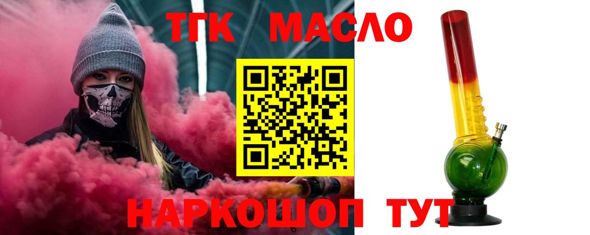 Улан-Удэ  Дистиллят ТГК THC oil  Вход с VPN 